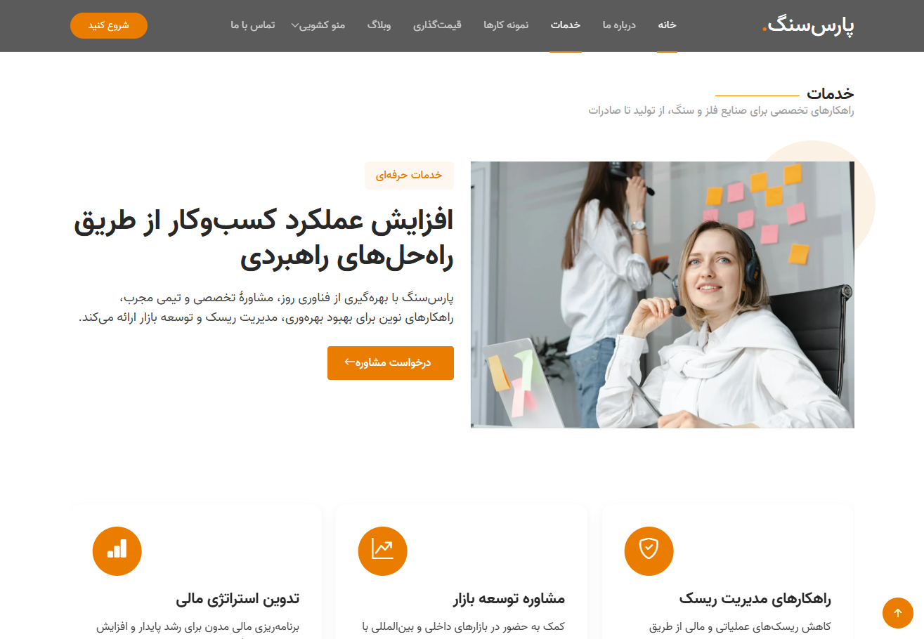 شرکت پارس سنگ